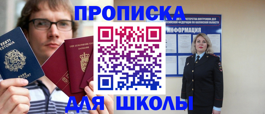 прописка для школы в Владимире
